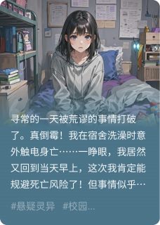 好书推荐室友都想杀我怎么办?陶云张雅梅芷全文在线阅读