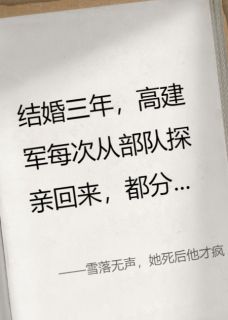 高建军陈秀丽全文最新章节正版小说免费阅读-英驰看书网