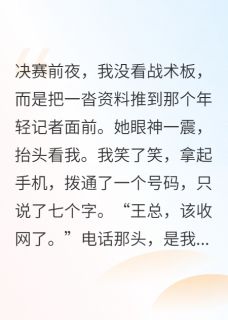 离婚那天,我拿回了人生by王浩李婷陈风在线阅读
