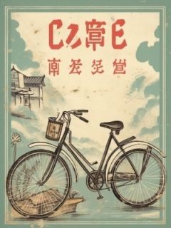 主人公宋淮序苏恬恬在线免费试读一张回家的单程票最新章节列表