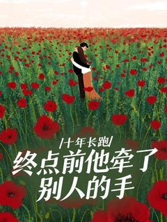 好文热推小说温楠江让林清清主角温楠江让全文在线阅读