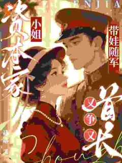 抖音姜绮罗傅云辰小说叫什么名字