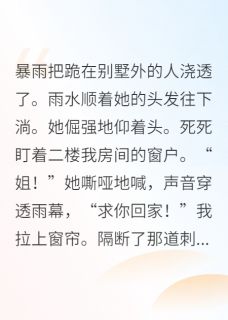 互换人生后,真千金跪求我回家by卡里多斯小说完结版在线阅读
