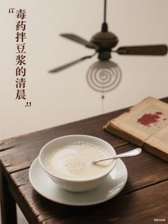 毒药拌豆浆的清晨顾执周明宇张薇全章节完结版在线阅读