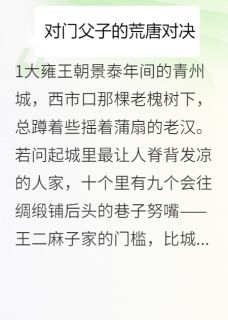 抖音王二麻王小栓张寡妇小说叫什么名字