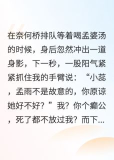 全章节小说我死后，他在地府发疯了涤心最新阅读