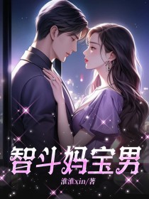 智斗妈宝男苏城苏桉by玖日故事免费看