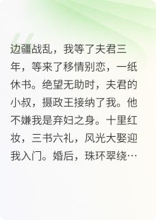 抖音爆款云舒错逢君小说免费阅读-英驰看书网