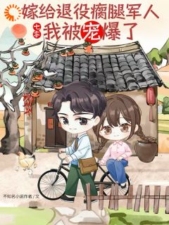 爆款热文姜文旖李胜利在线阅读-瘸腿厂长娶了个厂花，婚后真香了！全章节列表