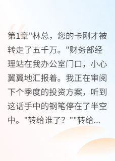 抖音男友拿我钱养初恋被我识破txt小说阅读-英驰看书网