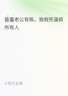 傅砚尘柳依依全文阅读最新 傅砚尘柳依依小说目录-英驰看书网