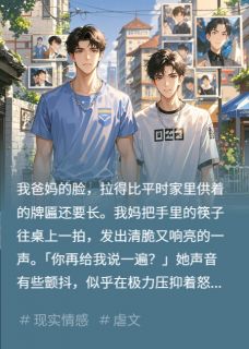 阿明小月全本小说 打破世俗偏见,和好兄弟结婚了全文免费在线阅读