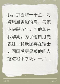 顾衍舟苏晚晚小说结局