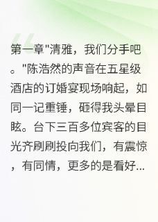 陈浩然萧景川全本章节在线阅读大结局