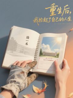 陆一禾李琛秦川全文小说最新章节阅读陆一禾李琛秦川