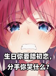 苏晴夏雨薇小说结局