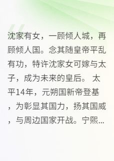 (抖音)误相思 主角沈婉兮沈清宴