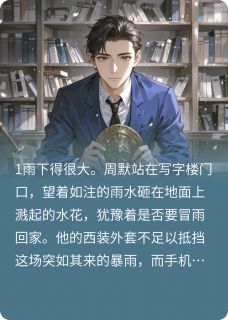 (独家)神秘古董店与命运之镜周默苏雨晴小说