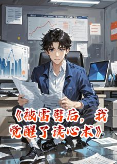 (抖音小说)林泽周凯小说全文阅读免费