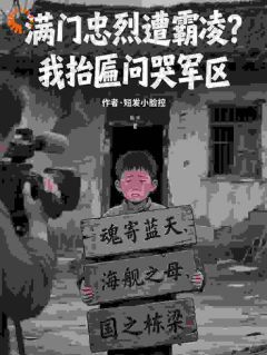 满门忠烈遭霸凌?我抬匾问哭军区小说在线阅读,主角苏诚苏灿精彩段落最新篇-英驰看书网