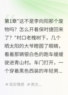 三年归来,我让全村忏悔免费阅读全文,主角向阳王大彪陈雪玲小说完整版最新章节