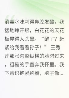 护崽狂魔：重生后我暴打全家(小伍姑凉小说)小说最新章节-英驰看书网