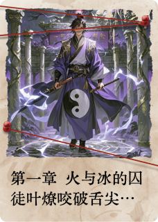 阴阳焚天镜叶燎苏璃霜免费全章节目录阅读