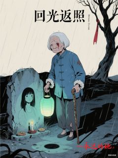 死去的女儿又回来了:回光返照免费阅读全文,主角周德山王秀兰周林晚小说完整版最新章节