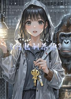 [抖音]小说莫清晨林新豆豆闪电驯养师