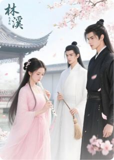 山水从此不相逢小说池墨临林溪易嫣然最新章节阅读