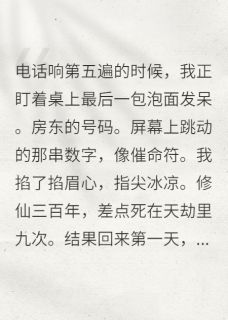 修仙归来发现前男友是顶头上司全集小说_江临江总周薇完结版阅读-英驰看书网