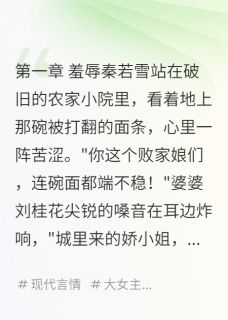 抖音农村婆家嫌我穷by马家大叔在线阅读