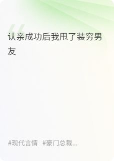 贺云钦李昕主角小说认亲成功后我甩了装穷男友抖音文免费阅读全文