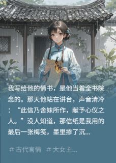 百度贴吧小说我给竹马写情书,他说是妹妹写的,主角盛书砚南枝魏知意全文免费