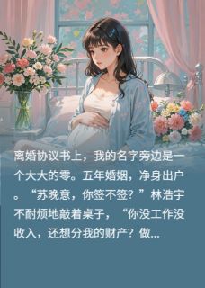 书荒推荐雾过荒原,让爱永眠(林浩宇王思思)在线试读