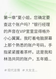 他转走千万,我让他净身出户林浩程浩然-小说未删减阅读-英驰看书网