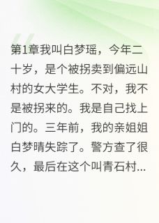 好书推荐村里来了个心机女李铁军马三全文在线阅读-英驰看书网