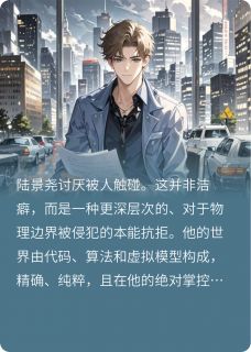 疏梦的小说心跳警戒线全文阅读