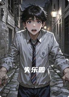 抖音当我被拐走的那些日子txt小说阅读