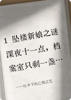 精选好书红伞下的亡偶之咒无删减版全文在线