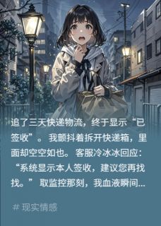 周然李哲那个签收了我爸骨灰盒的陌生人小说完整版