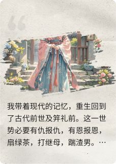 宋惜惜齐王政王主角的小说完结版昭昭世世欢全集