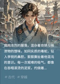 李锐杨七郎小说尸堆里扒出来的教官完整章节-英驰看书网