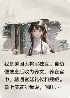齐昭卿儿林清小说结局