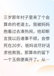 被当成替死鬼后我继承亿万家产傅明霆宋章苏曼by山星水空免费看