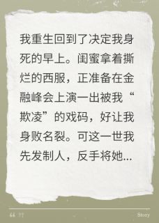 好文热推小说重生峰会，手撕绿茶未婚夫慌了主角喻斯泽沈知渔凌嵩全文在线阅读
