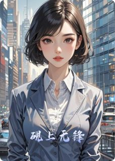 砚上无锋免费阅读全文，主角苏砚苏晚小说完整版最新章节