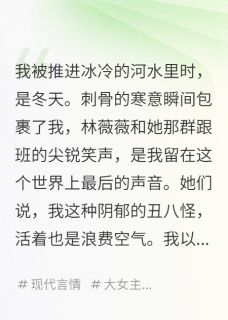 重生后，我把校花送进了戒网中心全本小说（重生后，我把校花送进了戒网中心）全文阅读-英驰看书网
