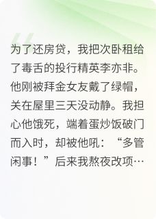 【热文】爱情有烟火主角李亦非钱菲小说全集免费阅读-英驰看书网