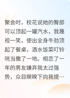 独家钢铁女人不认输全本大结局小说阅读